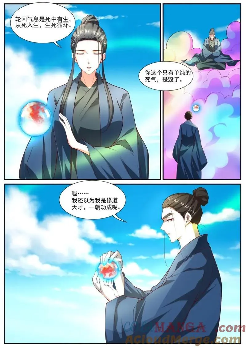 重生之都市修仙第一季免费观看动漫漫画,第1036话 第1021回2图