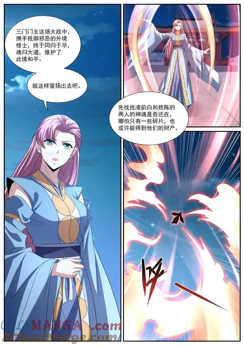 重生之都市修仙陈北玄第二季动漫免费观看漫画,第1027话 第1012回2图