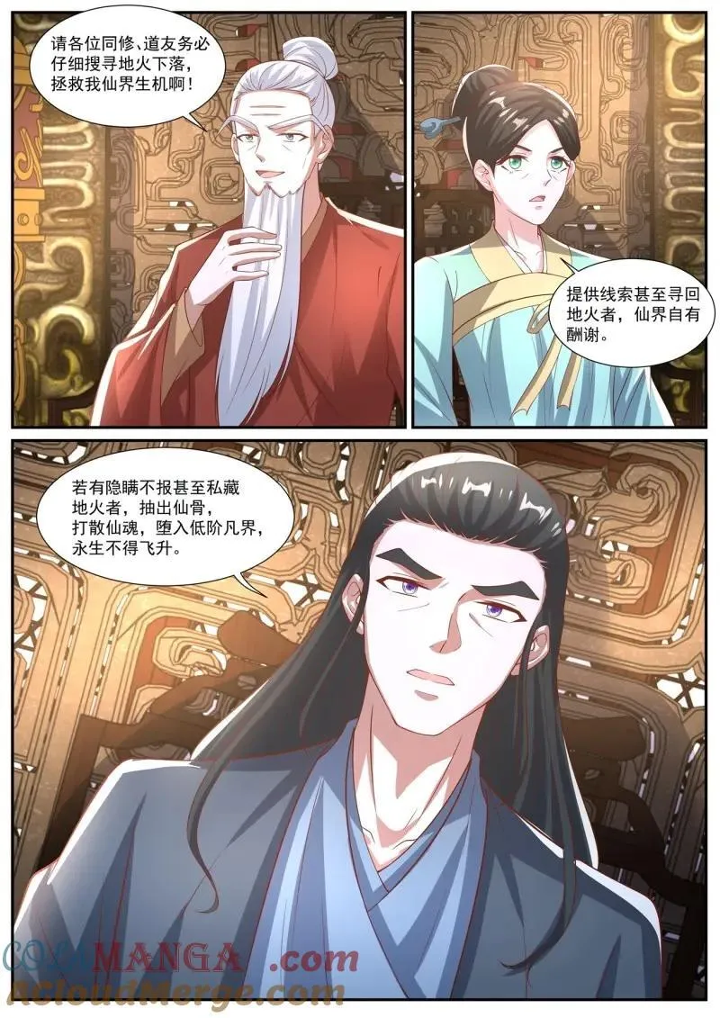 重生之都市修仙漫画,第1040话 第1025回2图