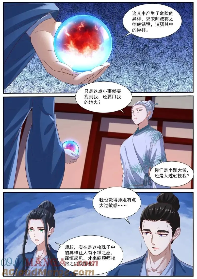 重生之都市修仙第一季免费观看漫画,第1037话 第1022回2图