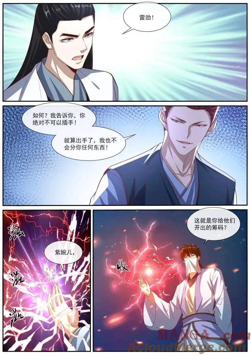 重生之都市修仙陈北玄第二季动漫免费观看漫画,第1024话 第1009回1图