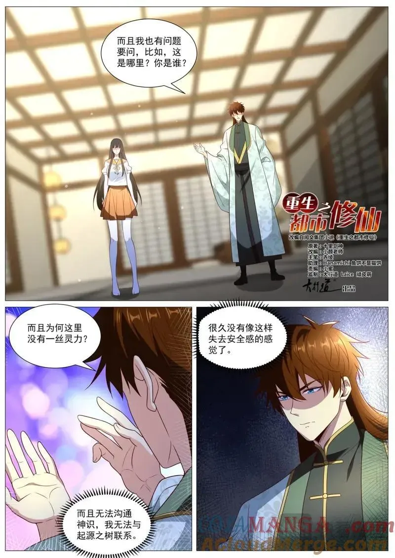 重生之都市修仙漫画,第1030话 第1015回1图