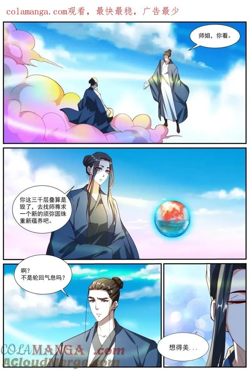 重生之都市修仙第一季免费观看动漫漫画,第1036话 第1021回1图