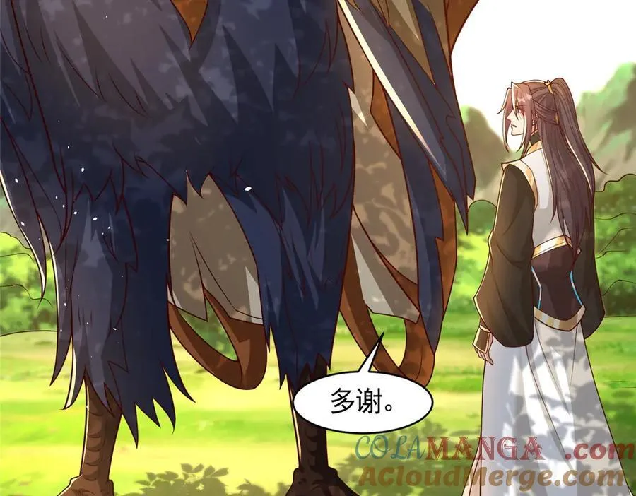 牧龙师合集漫画,424 巨龙天星1图