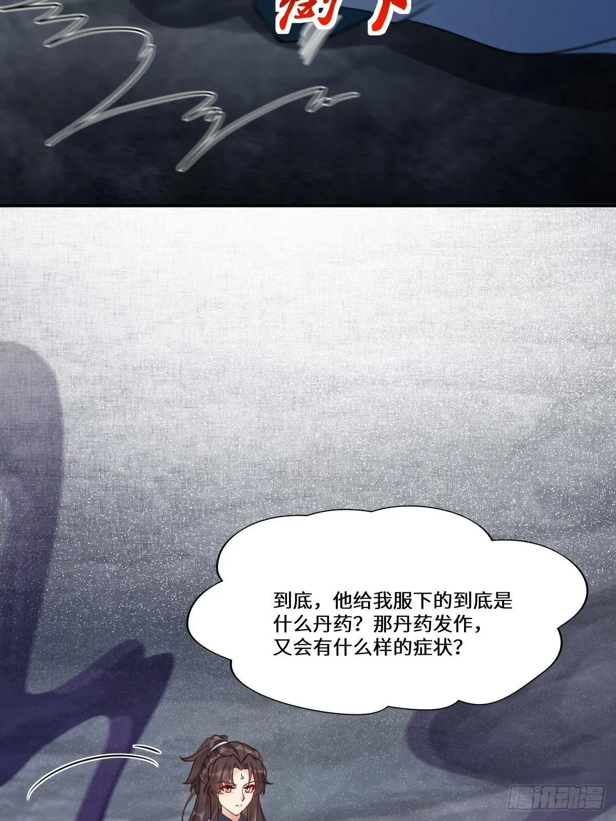 鬼医凤九漫画,639 凤九毒发1图