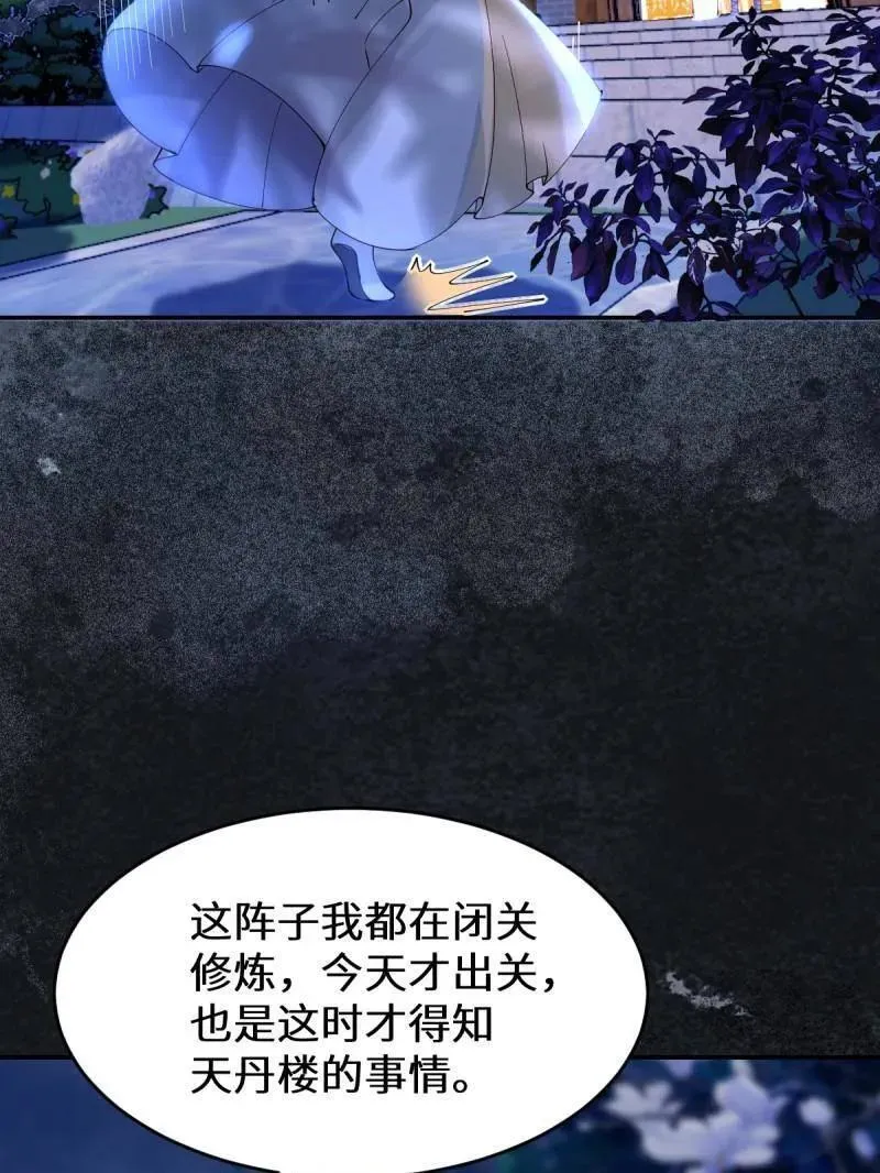 鬼医凤九漫画,第628话 633 儿大不中留2图