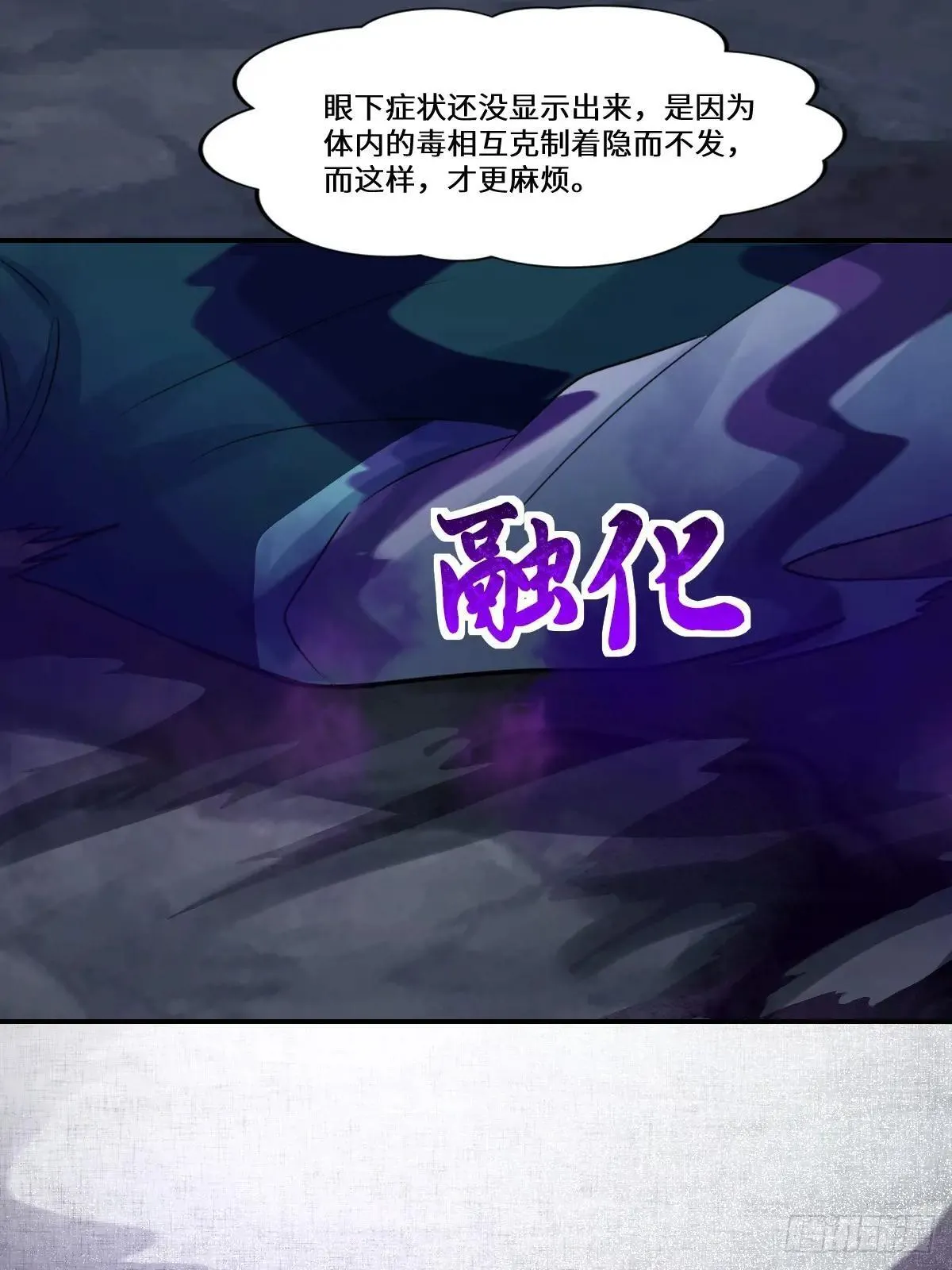 鬼医凤九漫画,639 凤九毒发1图