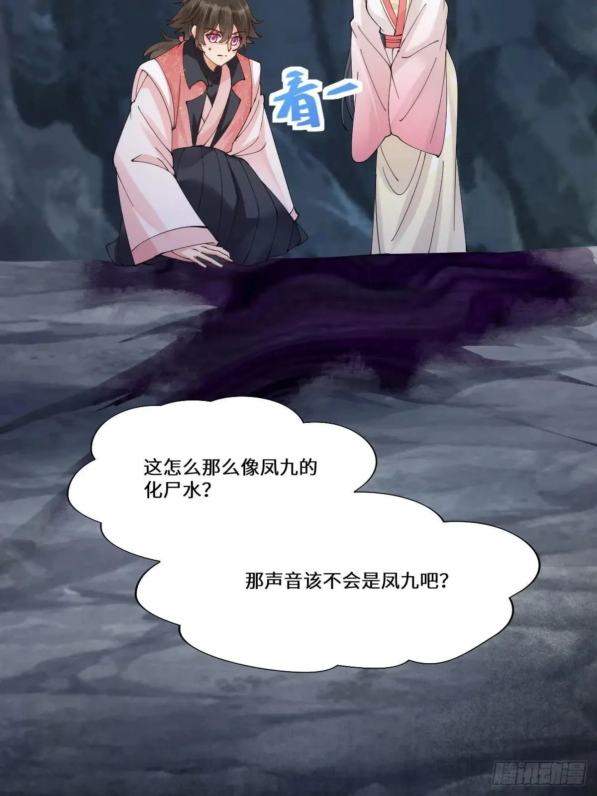 鬼医凤九漫画,640 青莲救主1图