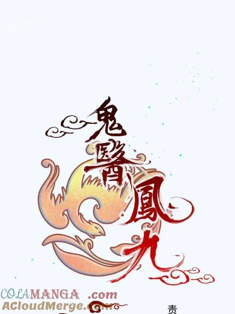 鬼医凤九东华漫画,第632话 637 神尊巅峰1图