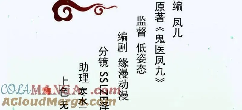 鬼医凤九漫画,第628话 633 儿大不中留1图