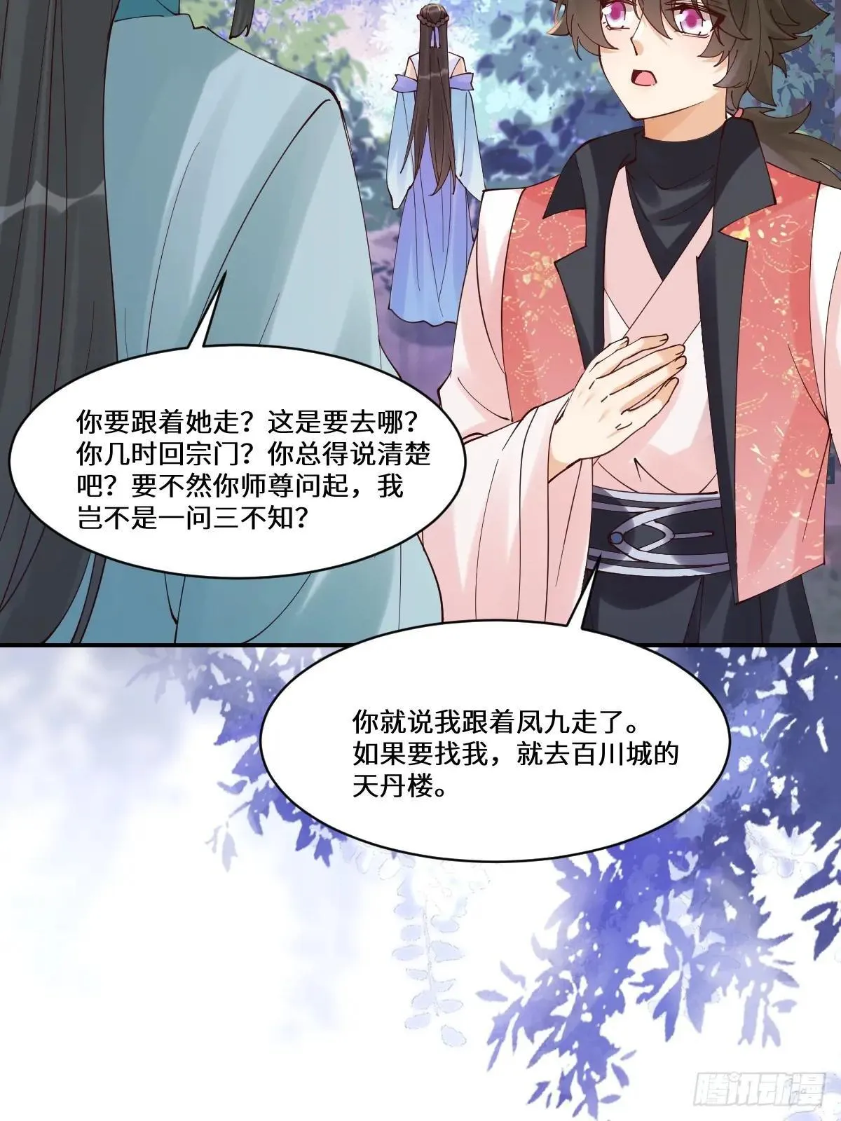 鬼医凤九漫画,641 踏入陷阱2图