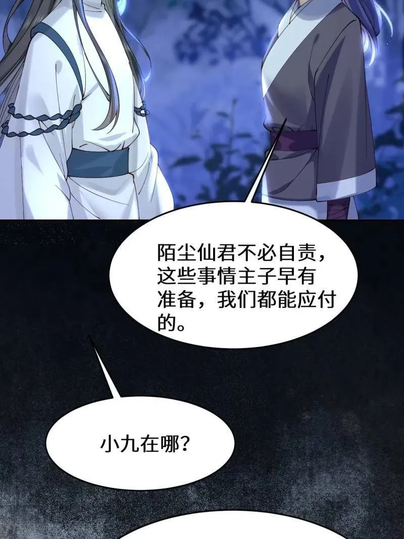鬼医凤九漫画,第628话 633 儿大不中留2图