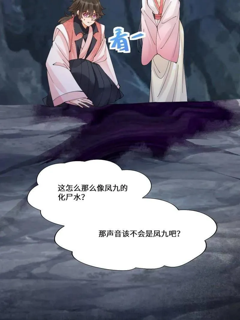 鬼医凤九漫画,第635话 640 青莲救主2图