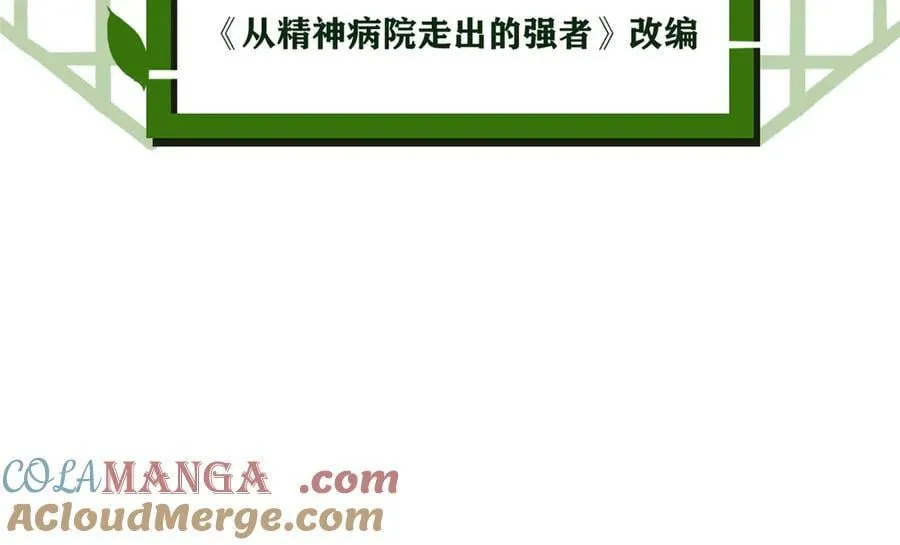 从精神病院走出的强者漫画,280 准备开启，全国直播1图