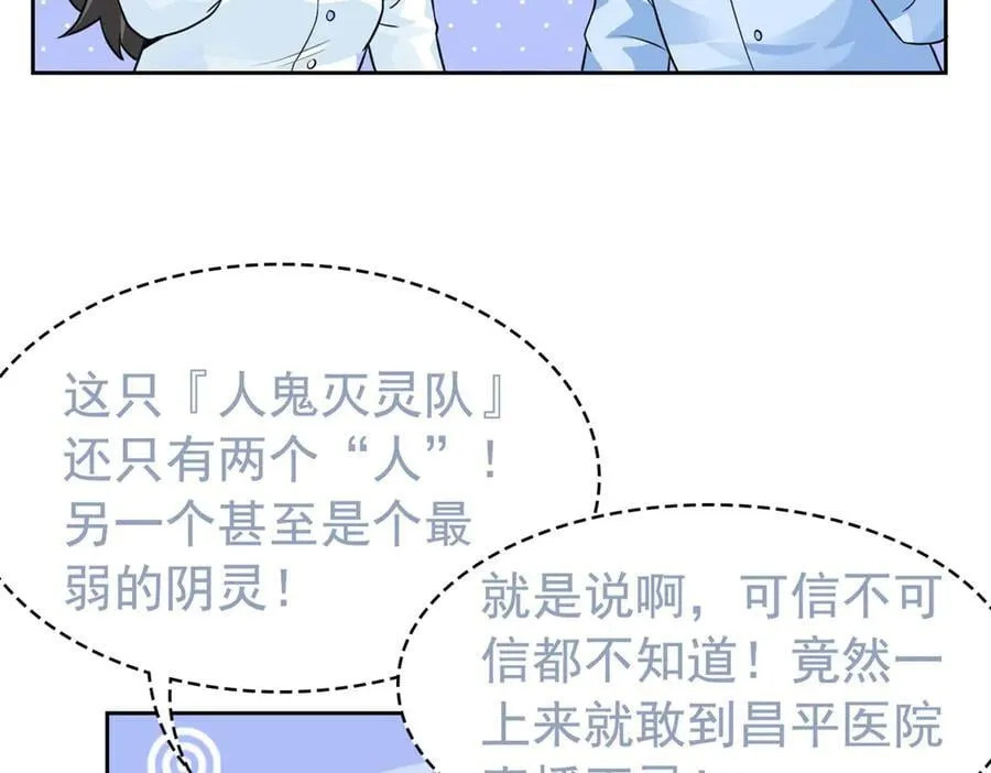 从精神病院走出的强者漫画,282 不幸千手，变成没手1图