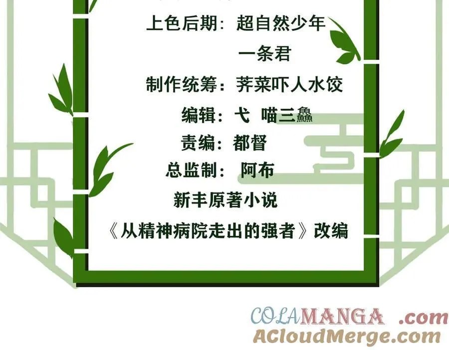从精神病院走出的强者漫画,284 不怕牺牲，保住希望1图