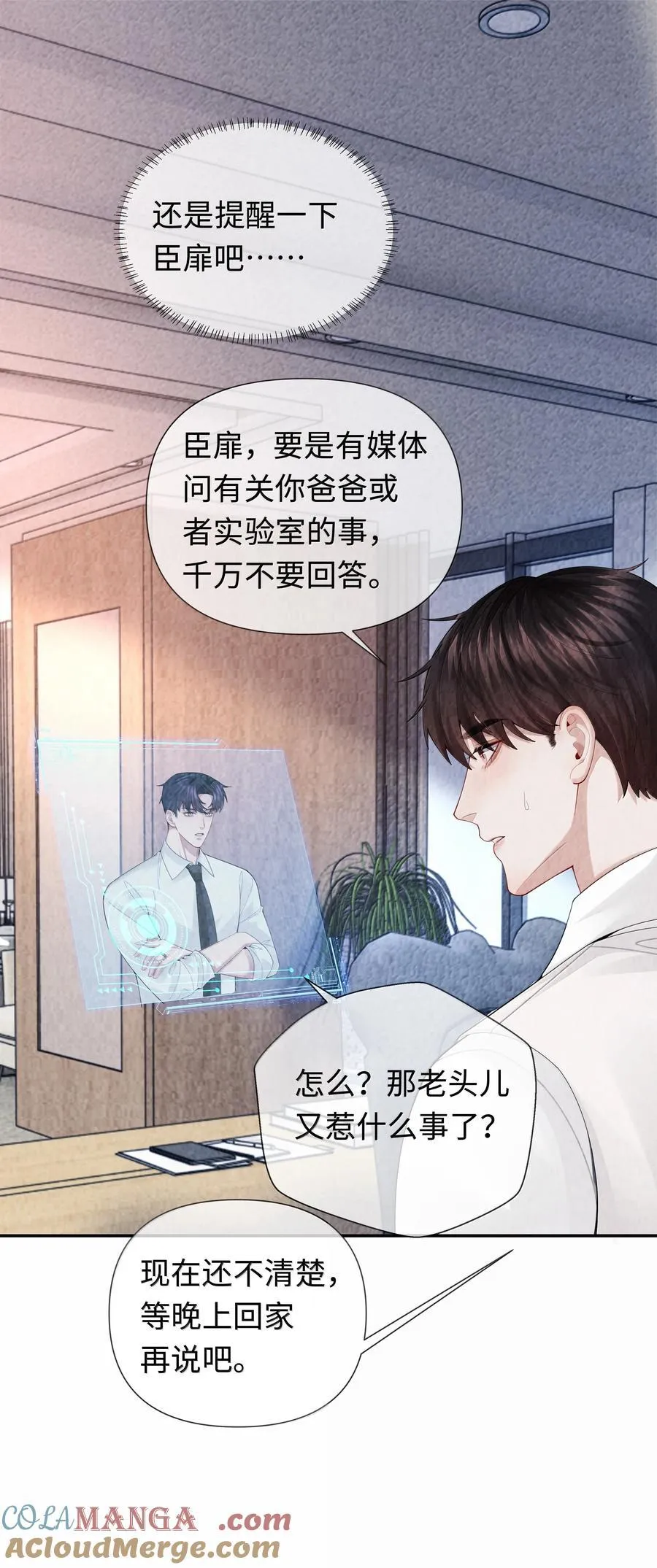 总裁的百万剧本漫画,111 想什么呢？！1图