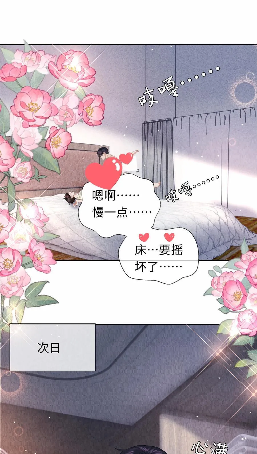 总裁的百万剧本漫画,111 想什么呢？！2图