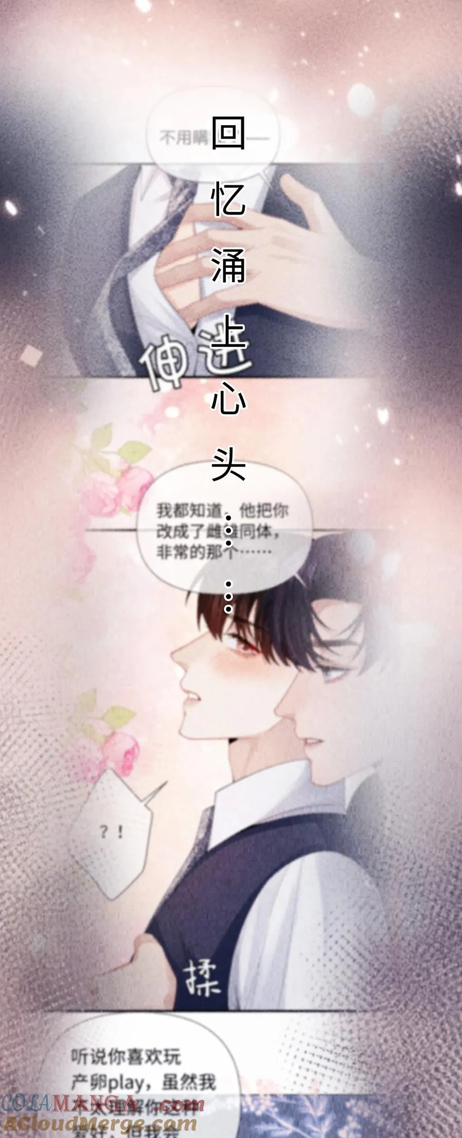 总裁的百万剧本漫画,110 你来帮我吧1图