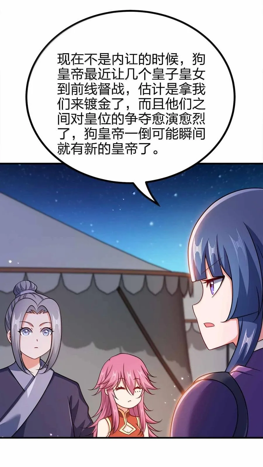 我家娘子竟然是女帝？漫画,178 不是潜力股2图
