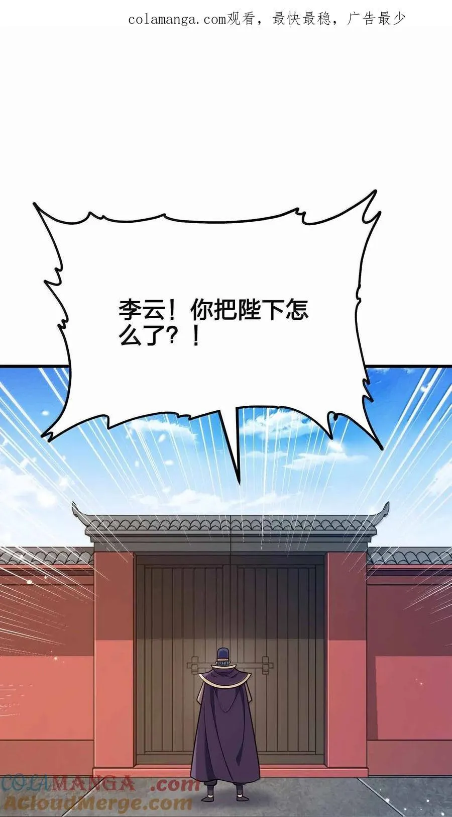 我家娘子竟然是女帝？漫画,177 老婆去哪了？1图