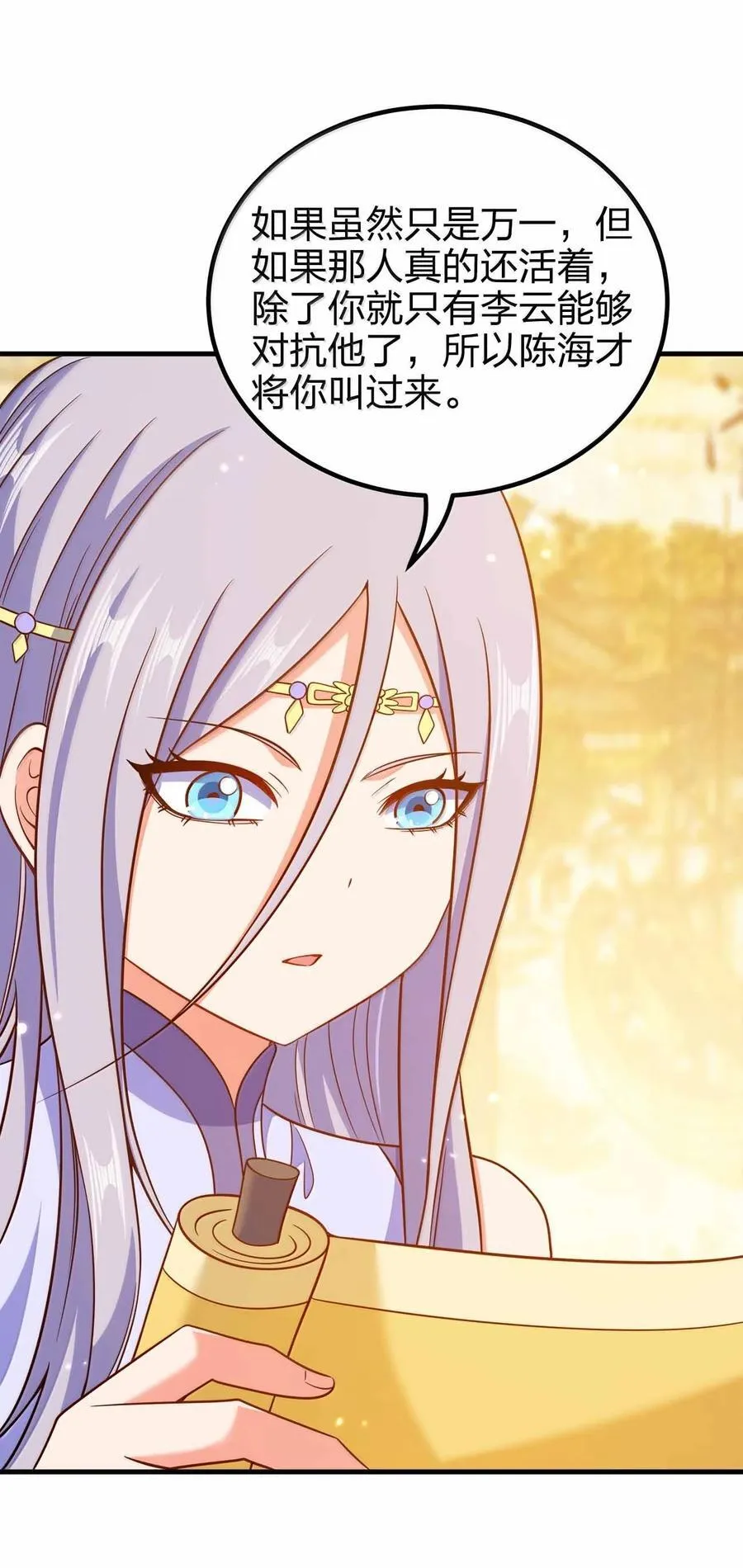 我家娘子竟然是女帝？漫画,180 都喂狗了1图
