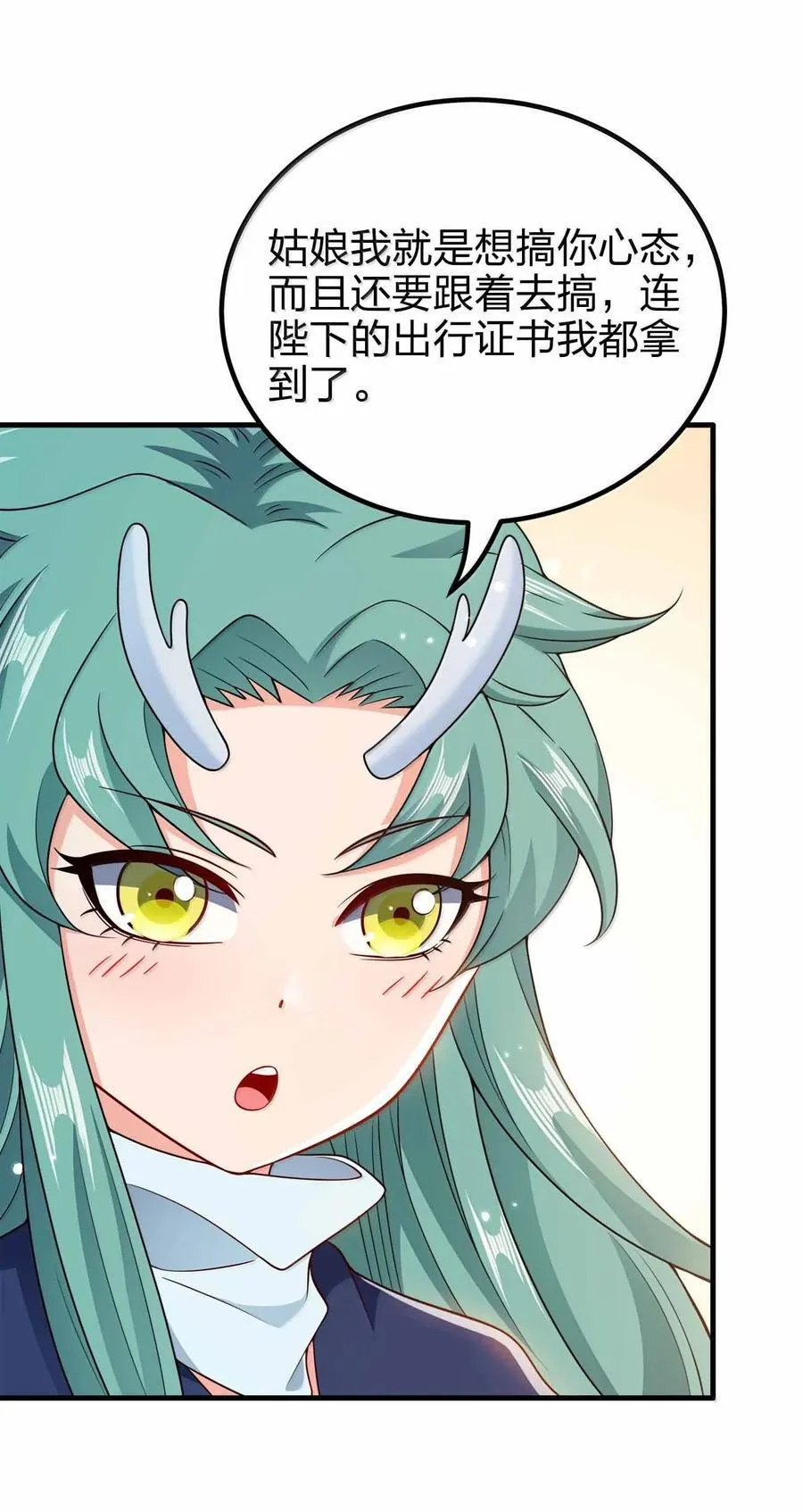 我家娘子竟然是女帝？漫画,180 都喂狗了2图