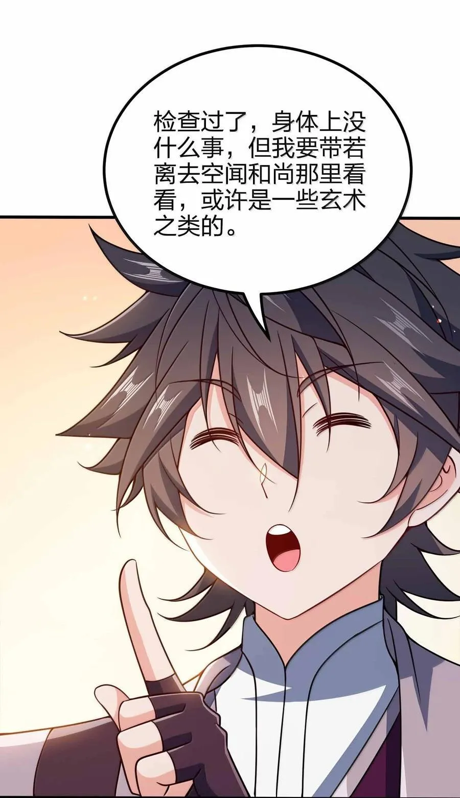 我家娘子竟然是女帝？漫画,177 老婆去哪了？1图