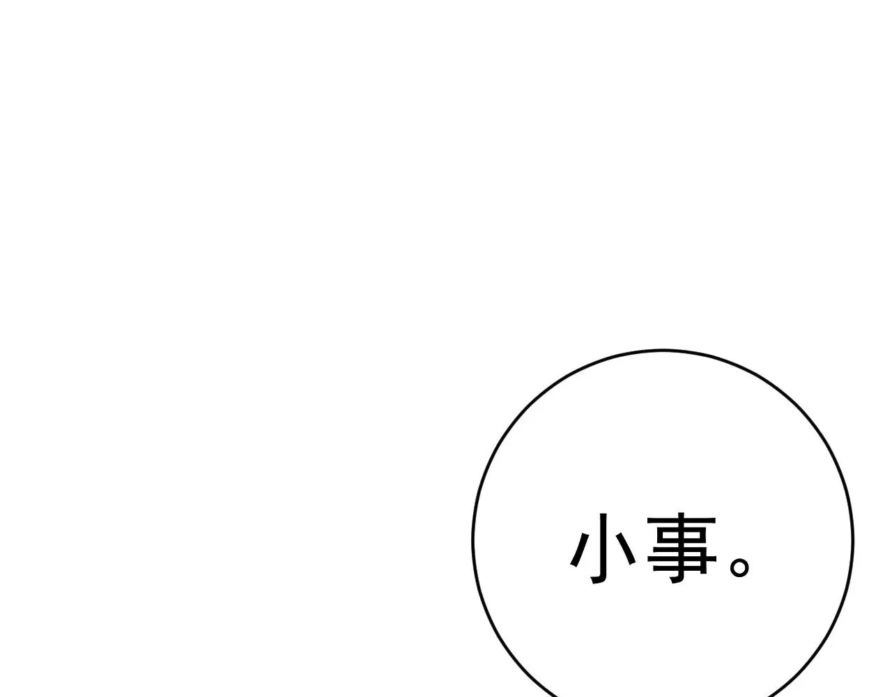 我能复制天赋漫画,第88话   煞气！！2图