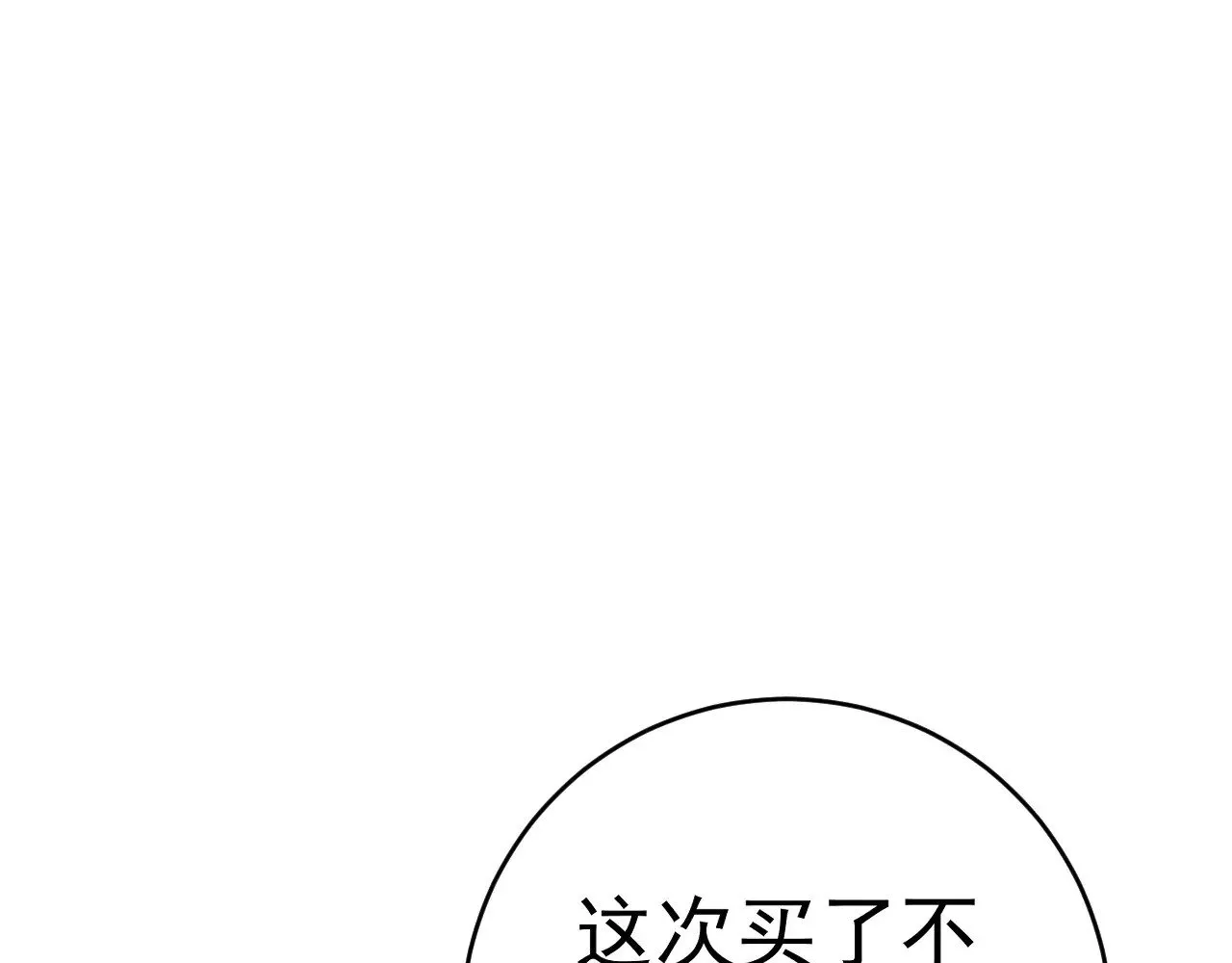 我能复制天赋漫画,第88话   煞气！！1图