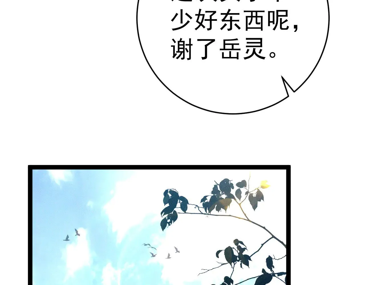我能复制天赋漫画,第88话   煞气！！2图