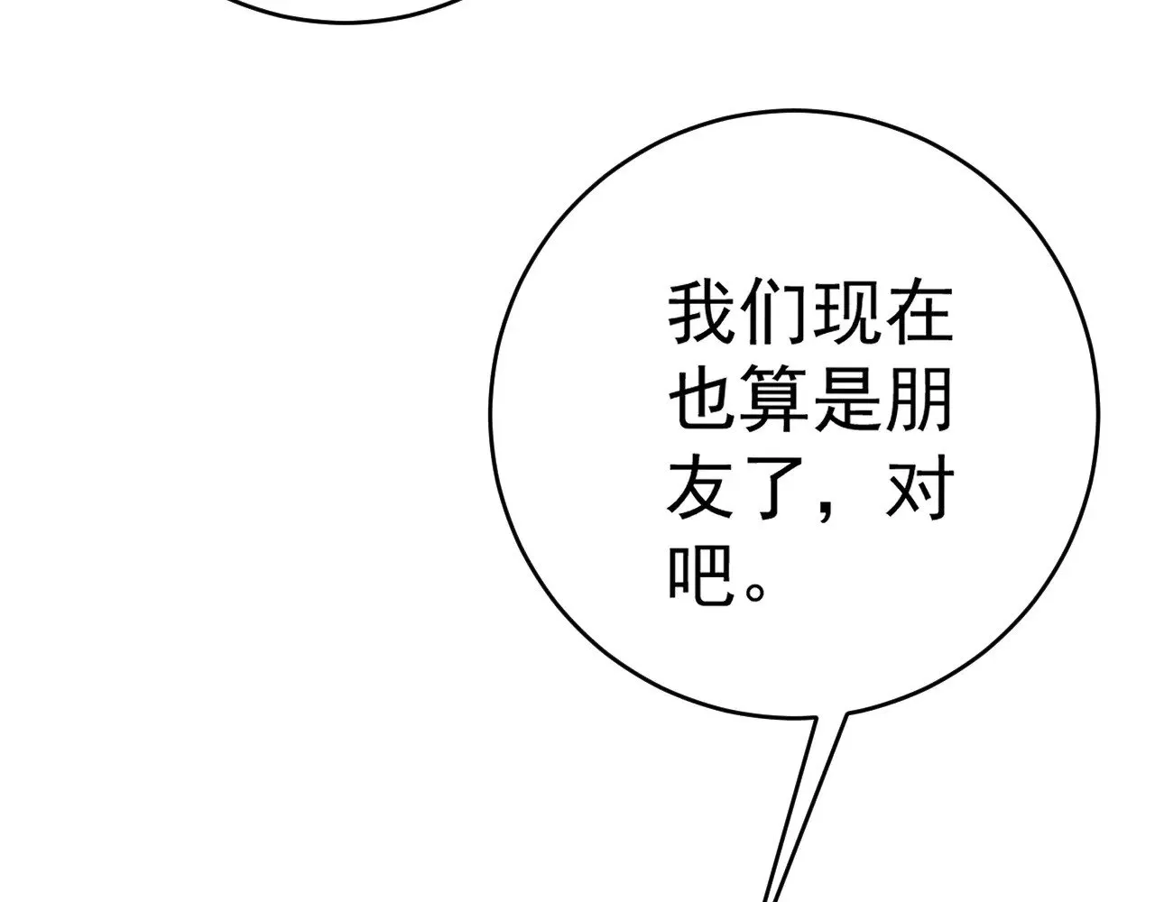 我能复制天赋txt免费下载漫画,第88话   煞气！！1图