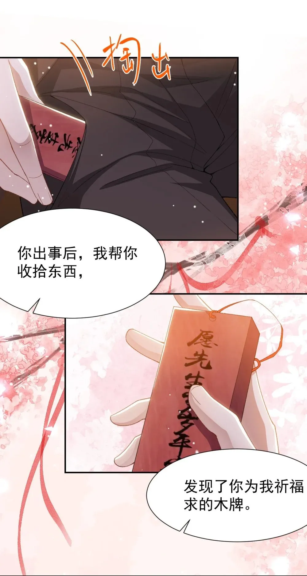 一口气看完替身关系漫画,156 我可以等你变回许承宴2图