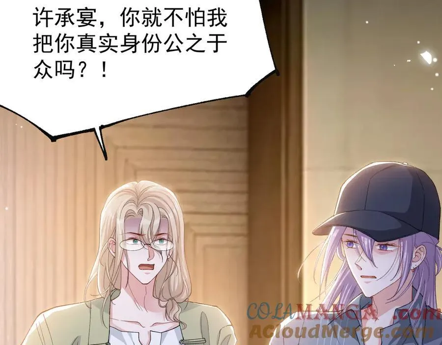 替身关系漫画,第163话：沈修竹？？！1图