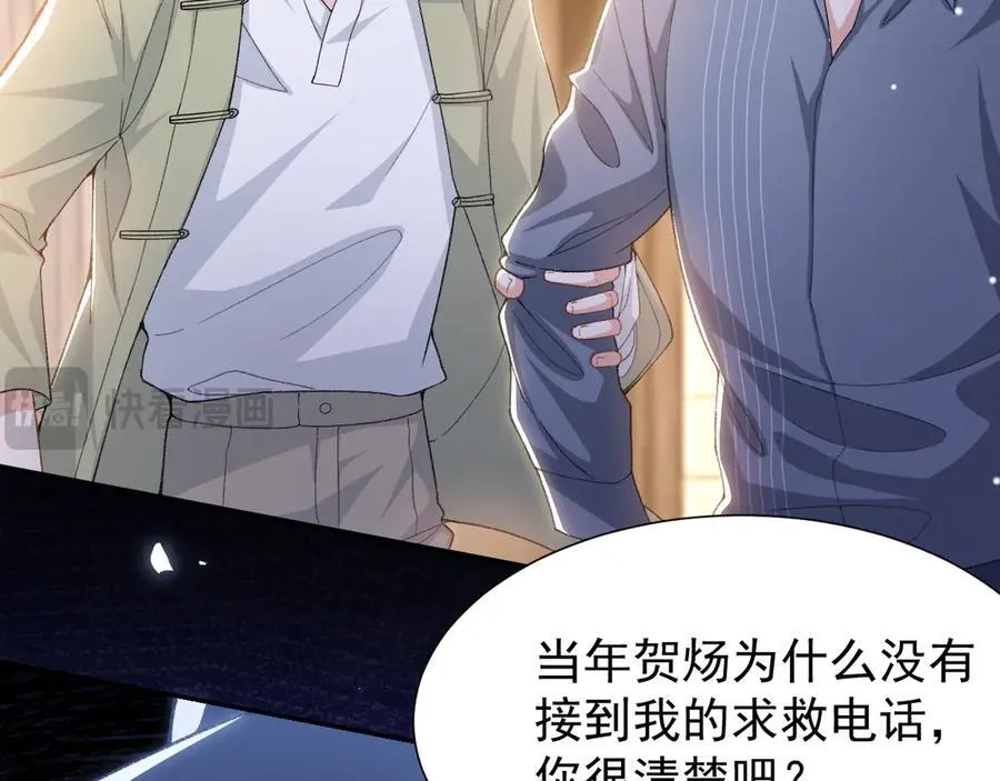 替身关系漫画,第163话：沈修竹？？！2图