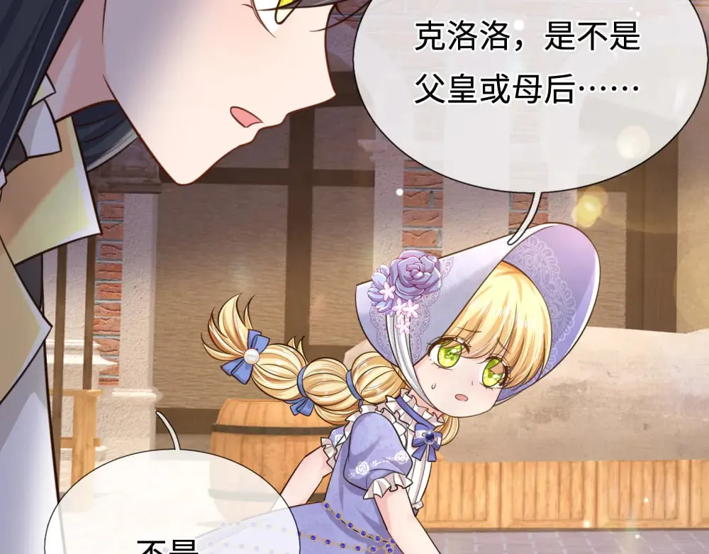我，伊蒂丝女皇漫画,第353话 永夜第三章1图