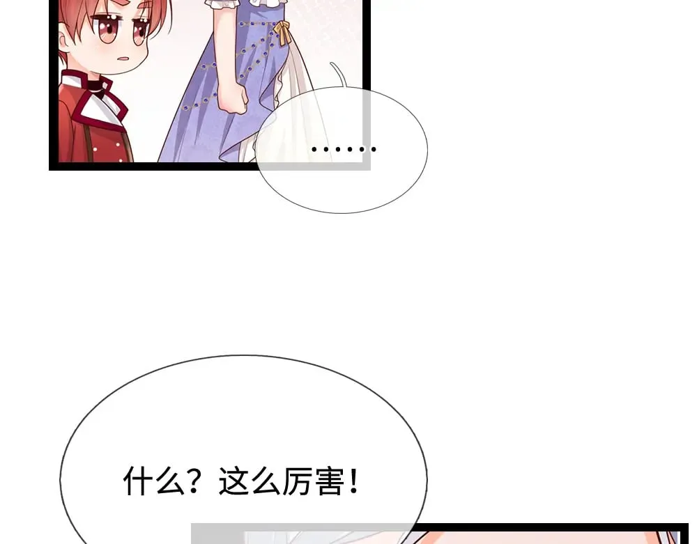 我，伊蒂丝女皇漫画,第346话 嘴硬心软2图