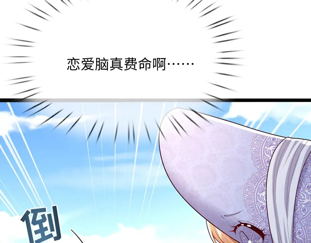我伊蒂丝女皇长大后的样子漫画,第355话 恋爱脑真费命2图