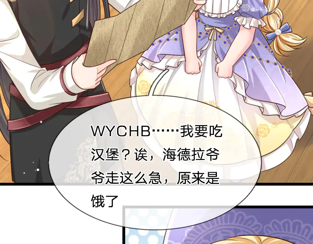 我伊蒂丝女皇长大后的样子漫画,第343话 老师失踪了？！2图