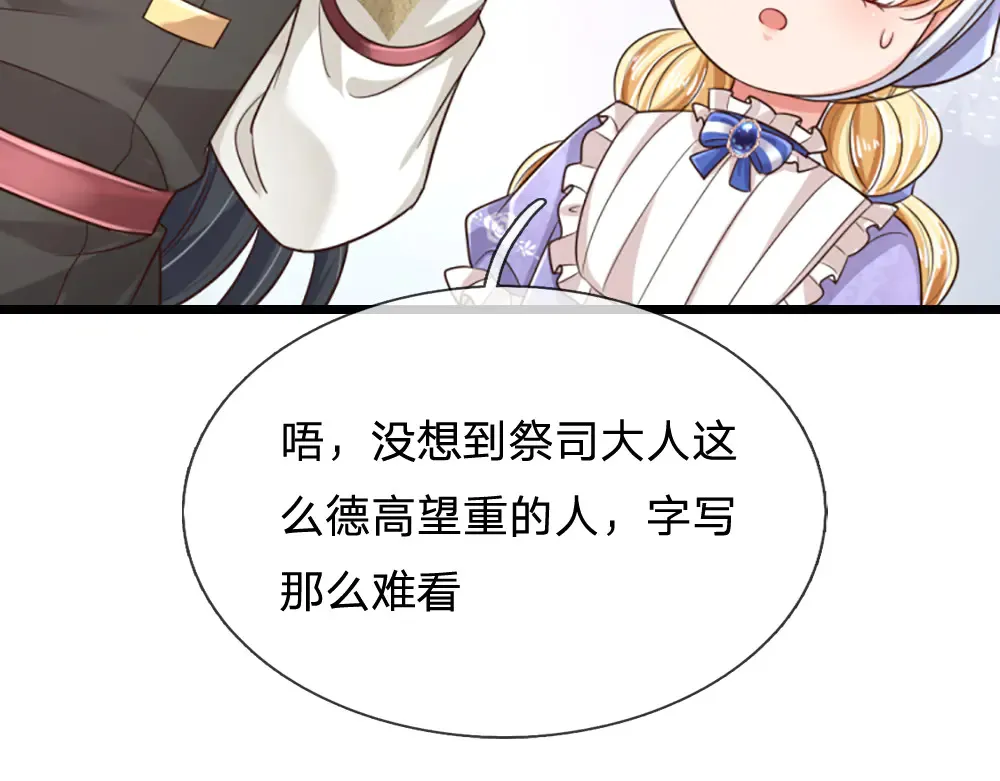 我伊蒂丝女皇长大后的样子漫画,第343话 老师失踪了？！2图