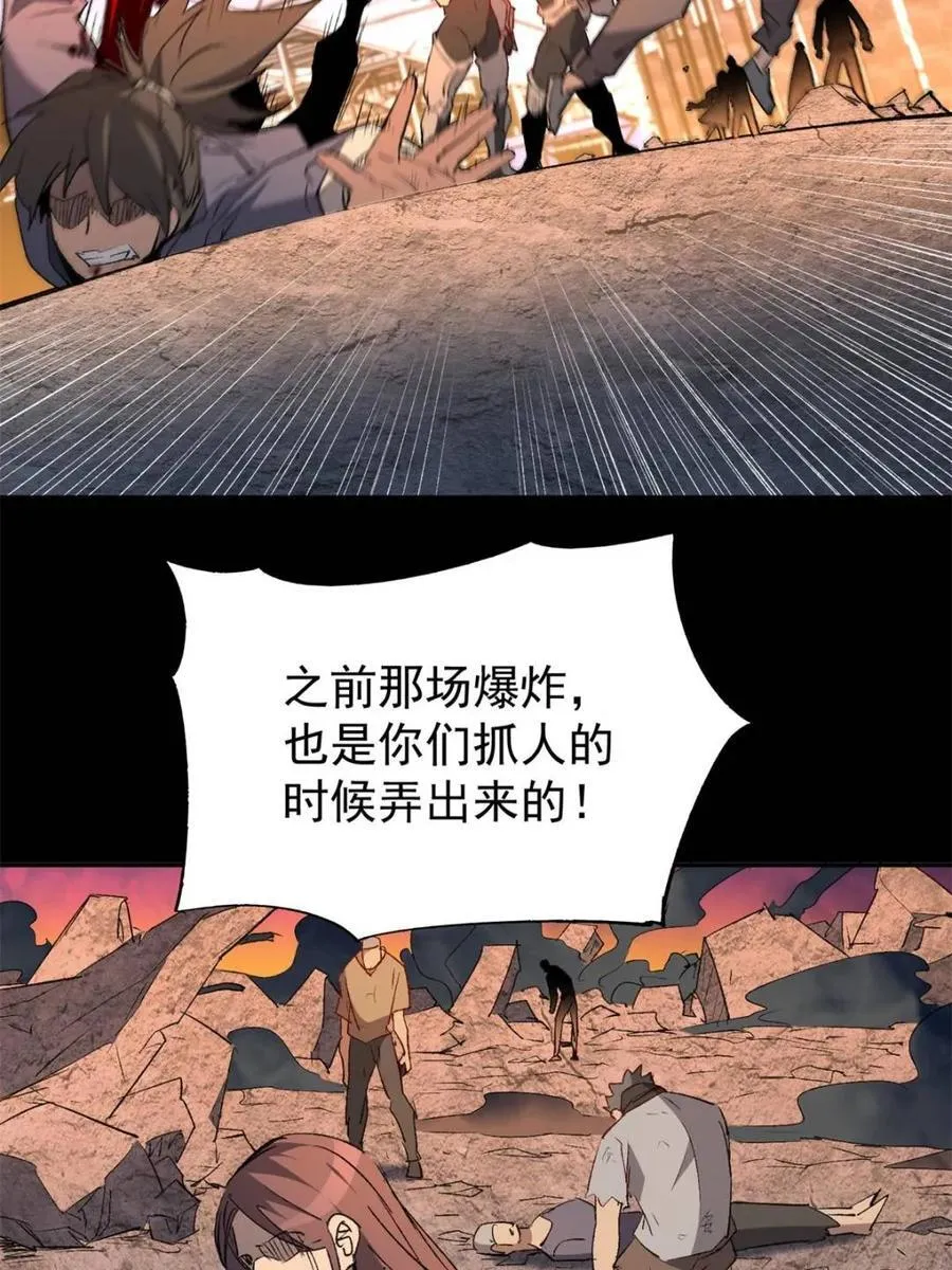 地球人实在太凶猛了在哪里看漫画,第269话 你们都是坏人！1图