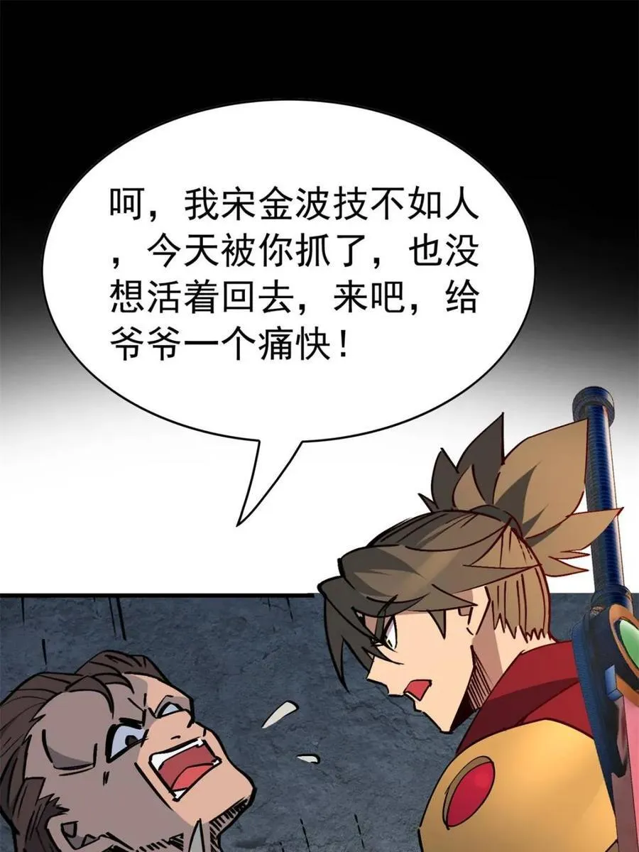地球人实在太凶猛了txt免费下载漫画,第279话 真假孟超！2图