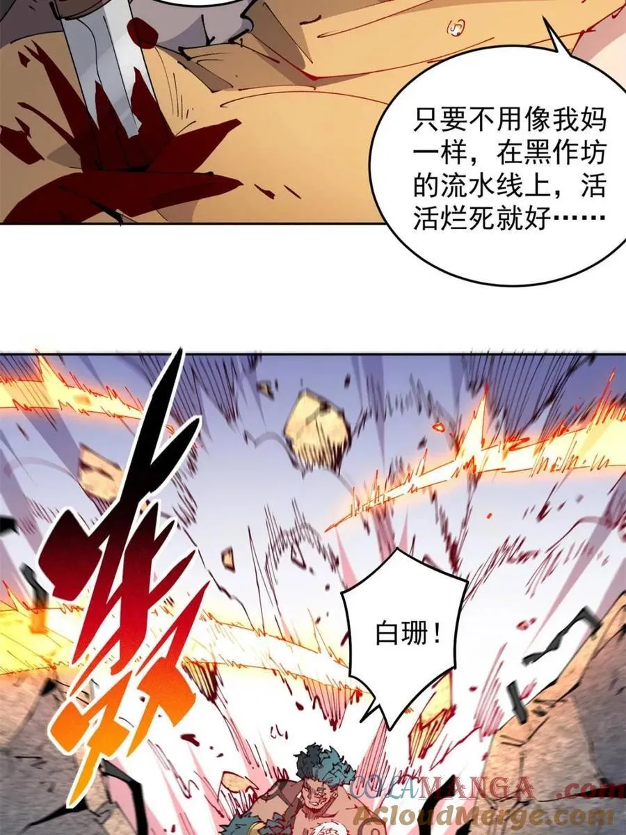 地球人实在太凶猛了txt免费下载漫画,第276话 孟超受伤1图