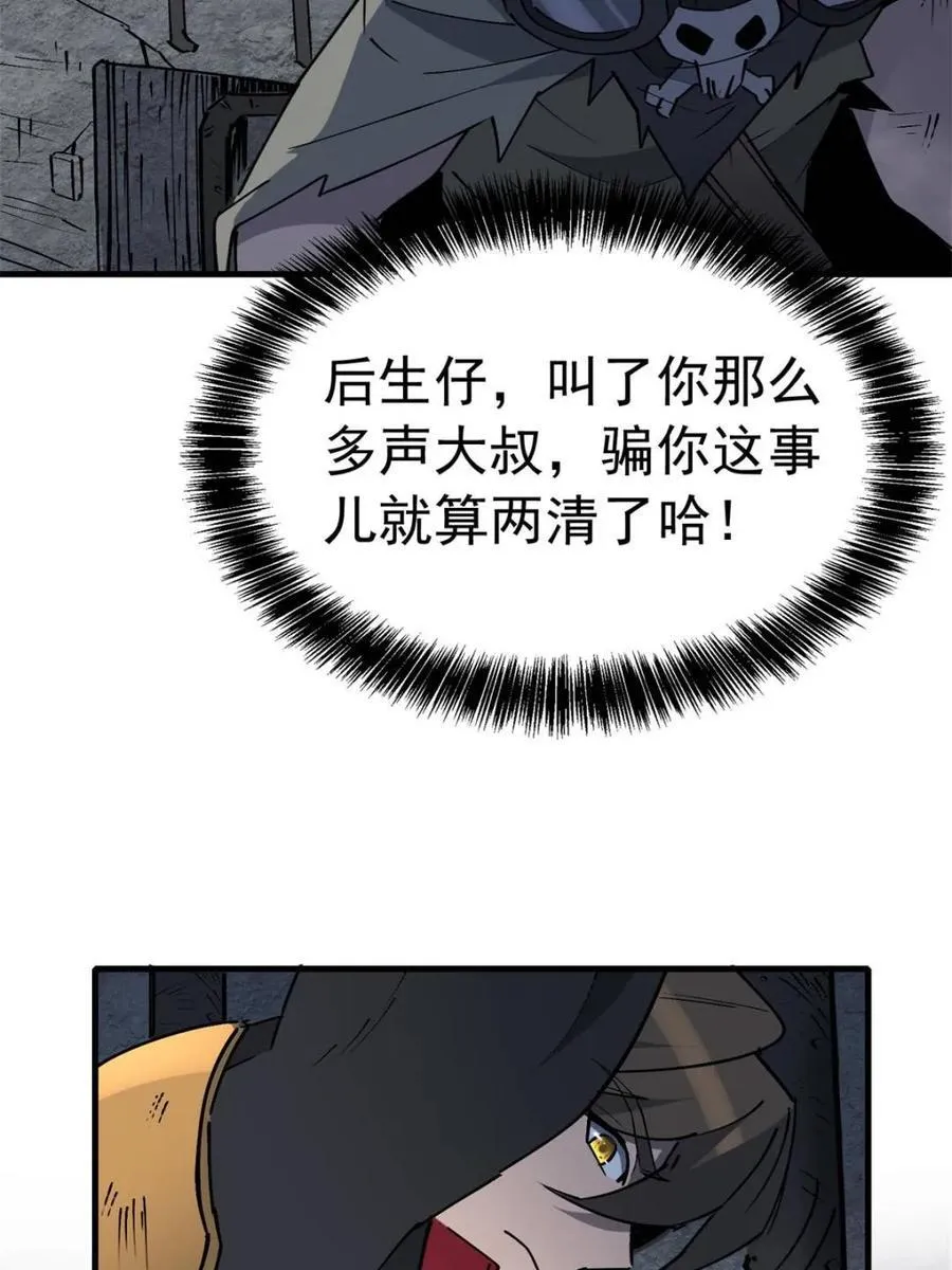 地球人实在太凶猛了在哪里看漫画,第282话 孟超被合围2图