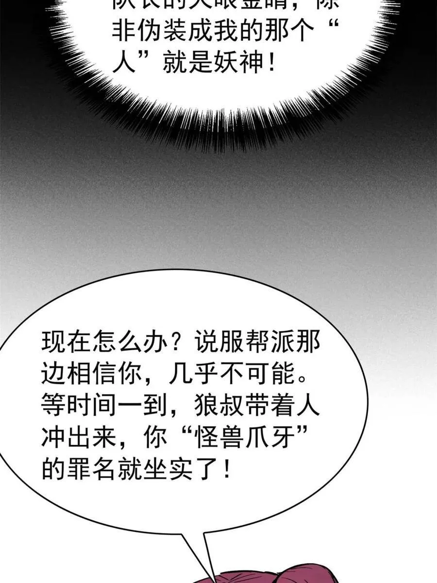 地球人实在太凶猛了txt免费下载漫画,第279话 真假孟超！2图