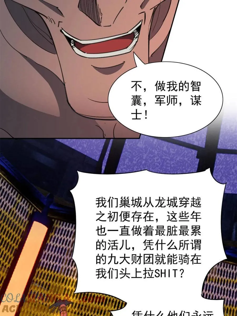 地球人实在太凶猛了txt免费下载漫画,第281话 雅姐在后1图