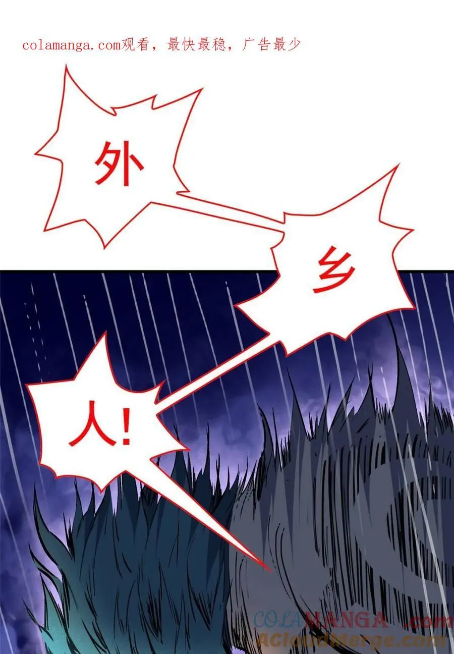 地球人实在太凶猛了漫画,第274话 奸细1图