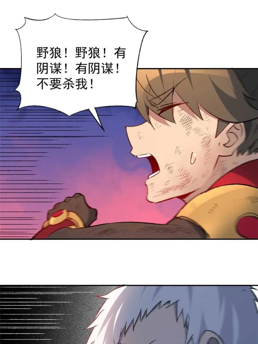 地球人实在太凶猛了txt免费下载漫画,第275话 阴谋败露1图