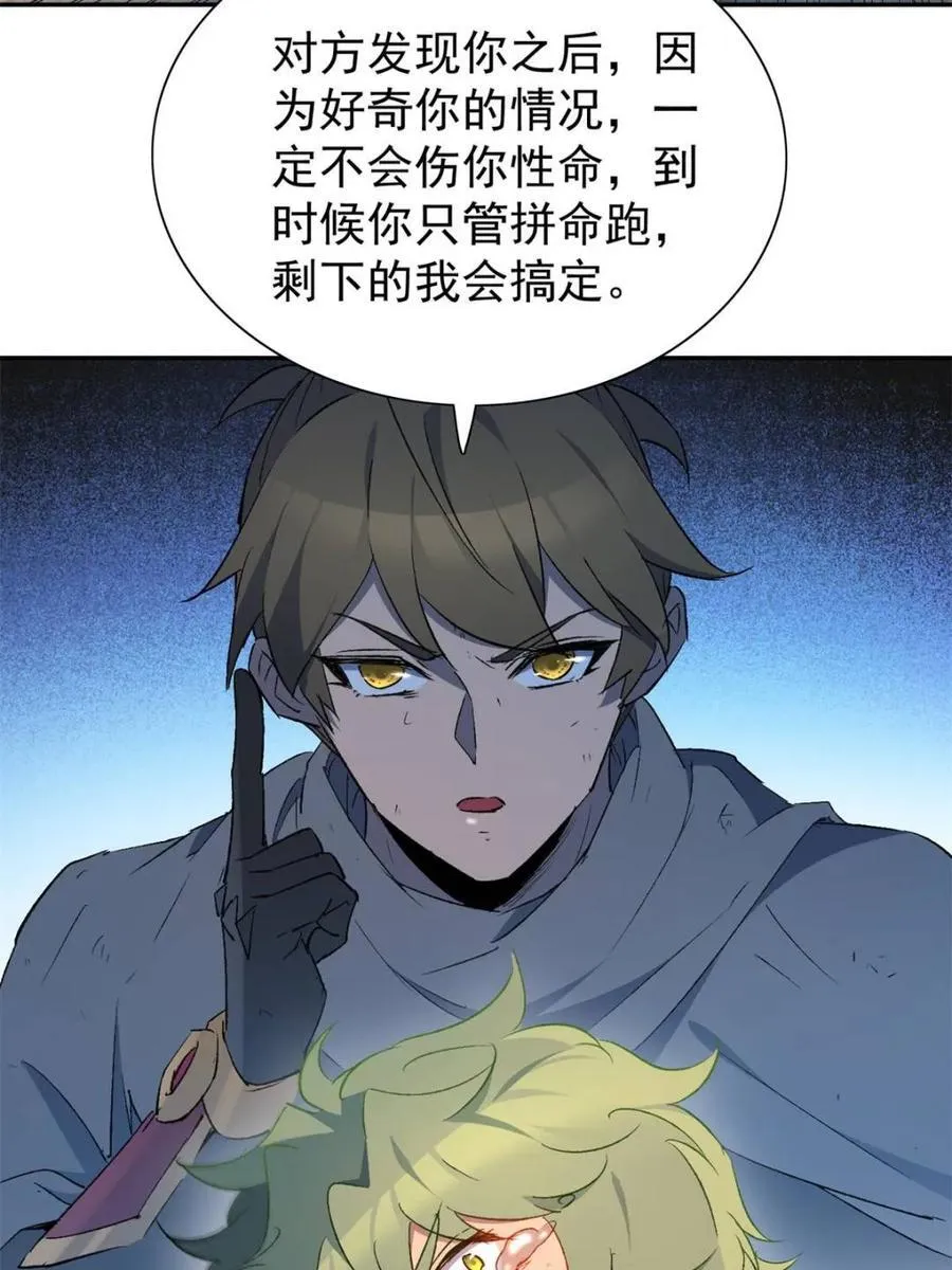 地球人实在太凶猛了主角漫画,第270话 迷失者2图