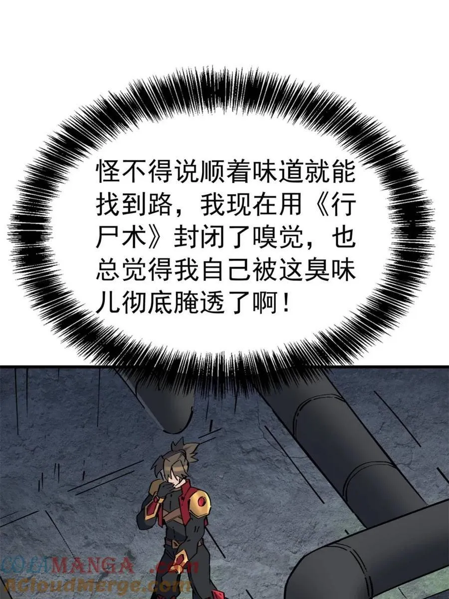 地球人实在太凶猛了主角漫画,第282话 孟超被合围2图